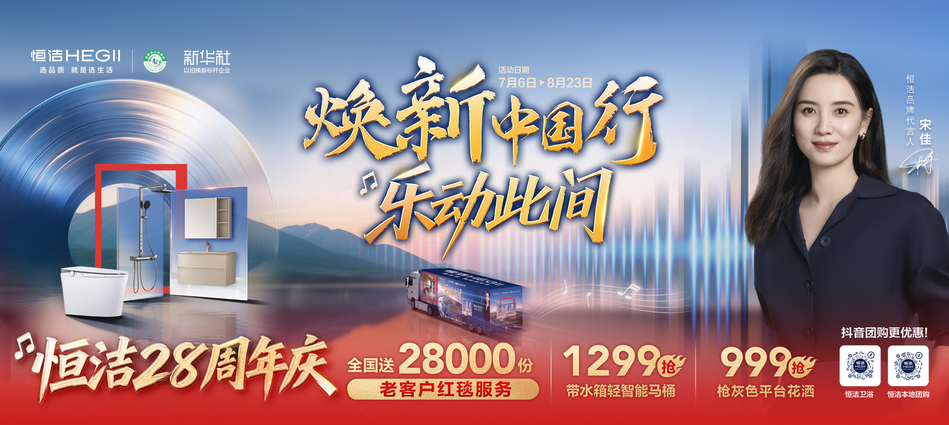 焕新中国行